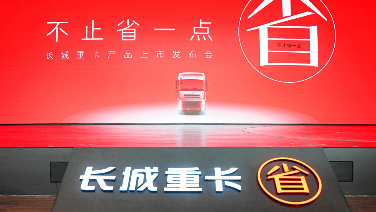 53.66万起！长城超级混动重卡震撼上市，开启干线物流新变革
