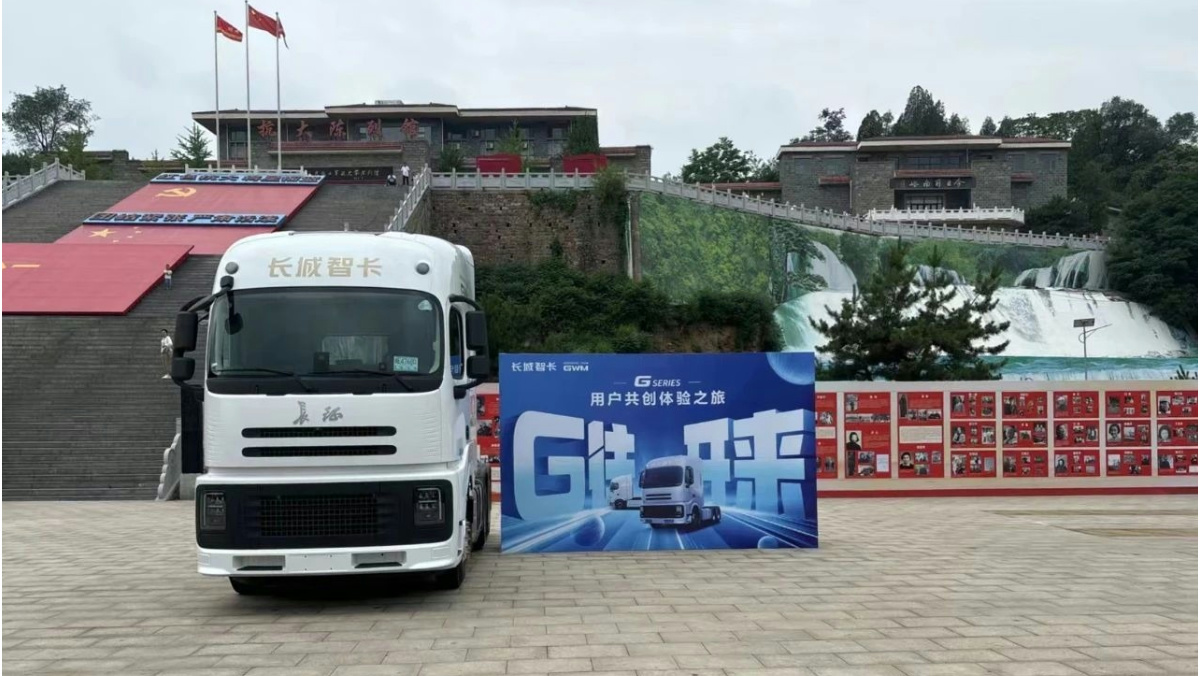 Seventh Round of Dialogue: GWM Intelligent Truck Joins Users to Explore the Future of Freight